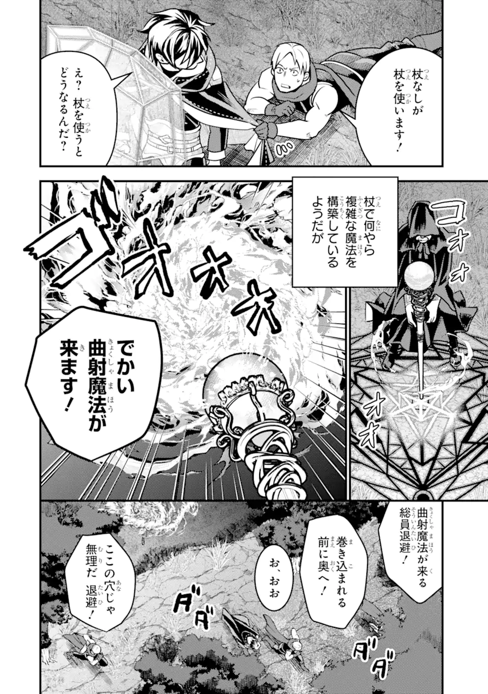Isekai Tensei de Kenja ni Natte Boukensha Seikatsu - Chapter 26.3 - Page 3